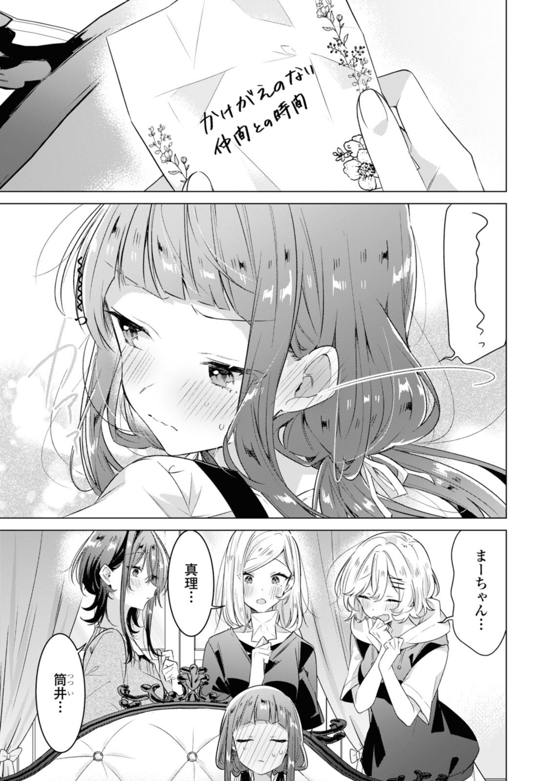 Sasayaku You ni Koi o Utau Chapter 33.2 6ページ
