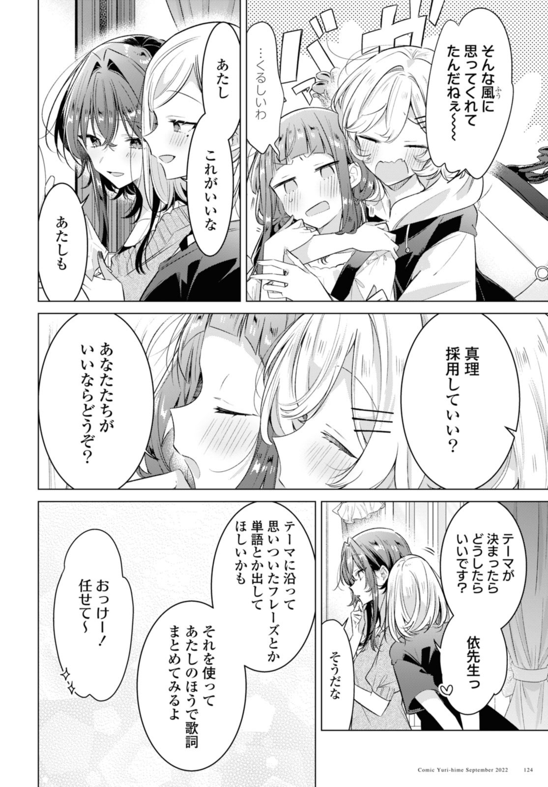 Sasayaku You ni Koi o Utau Chapter 33.2 7ページ