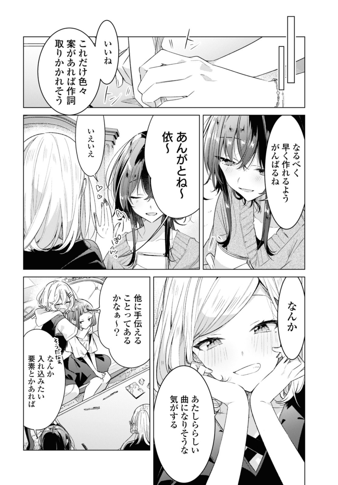 Sasayaku You ni Koi o Utau Chapter 33.2 9ページ
