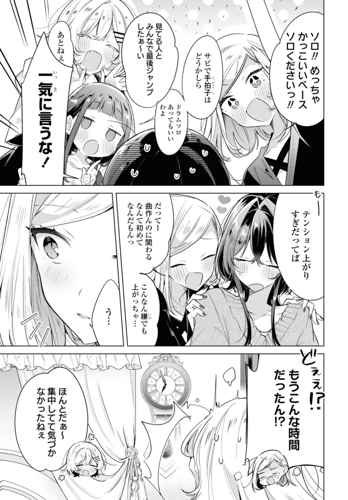 Sasayaku You ni Koi o Utau Chapter 33.2 10ページ