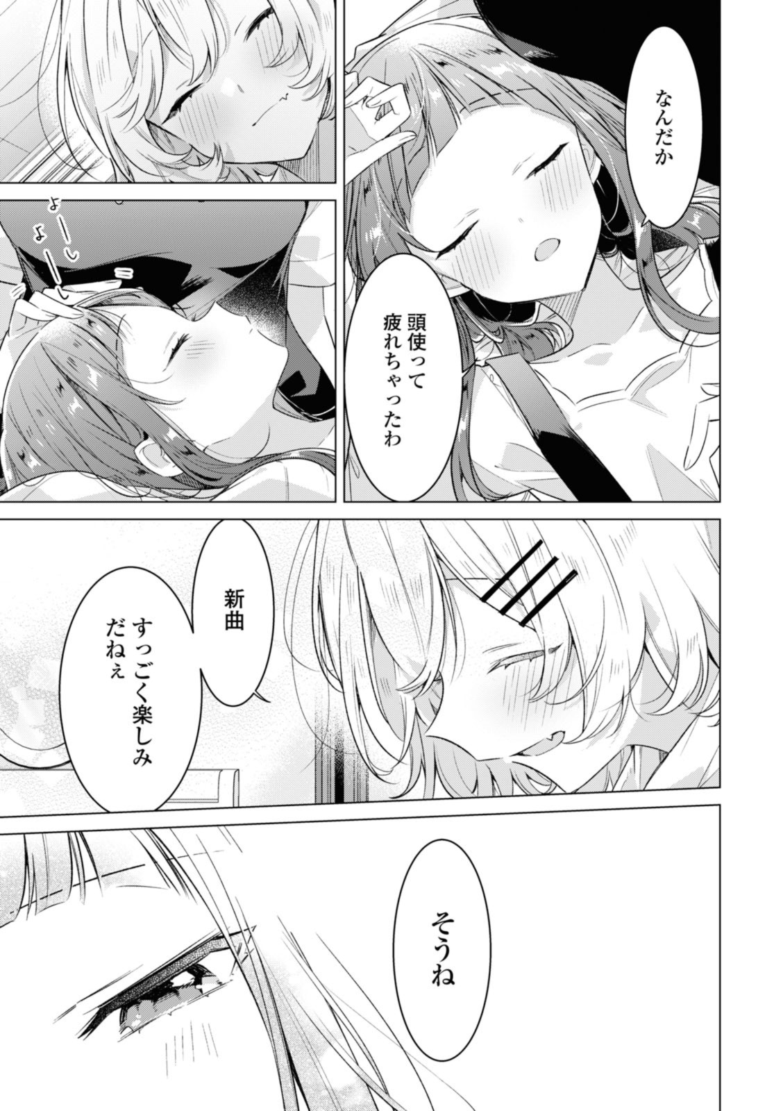 Sasayaku You ni Koi o Utau Chapter 33.3 1ページ