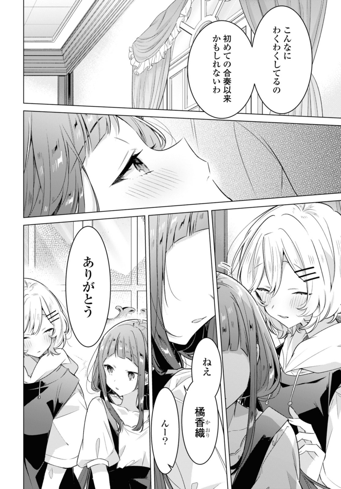Sasayaku You ni Koi o Utau Chapter 33.3 2ページ