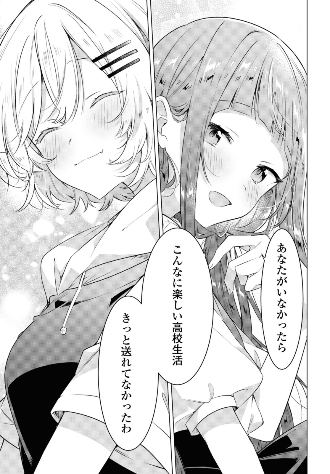 Sasayaku You ni Koi o Utau Chapter 33.3 3ページ
