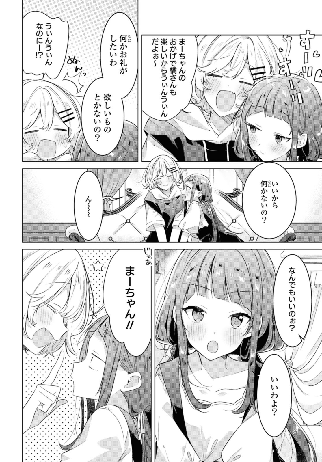 Sasayaku You ni Koi o Utau Chapter 33.3 4ページ