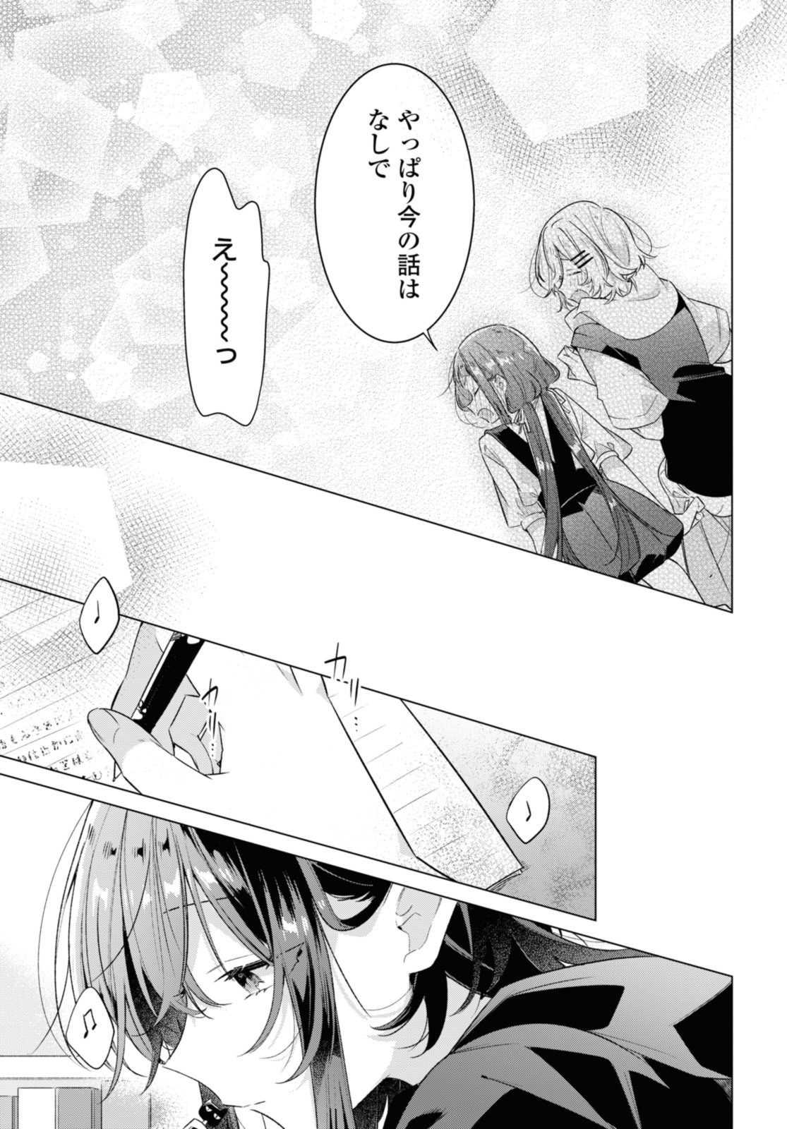Sasayaku You ni Koi o Utau Chapter 33.3 5ページ