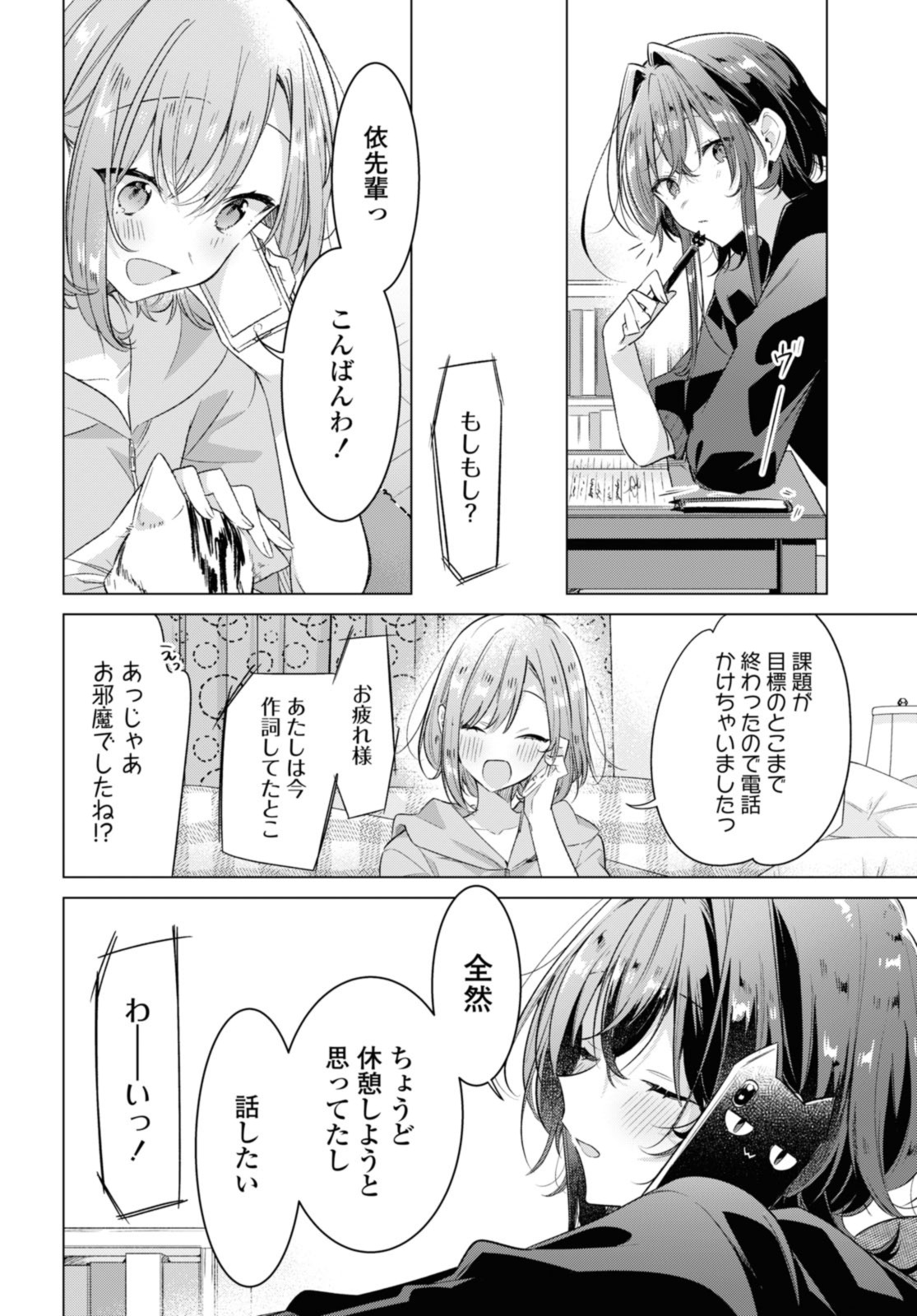 Sasayaku You ni Koi o Utau Chapter 33.3 6ページ