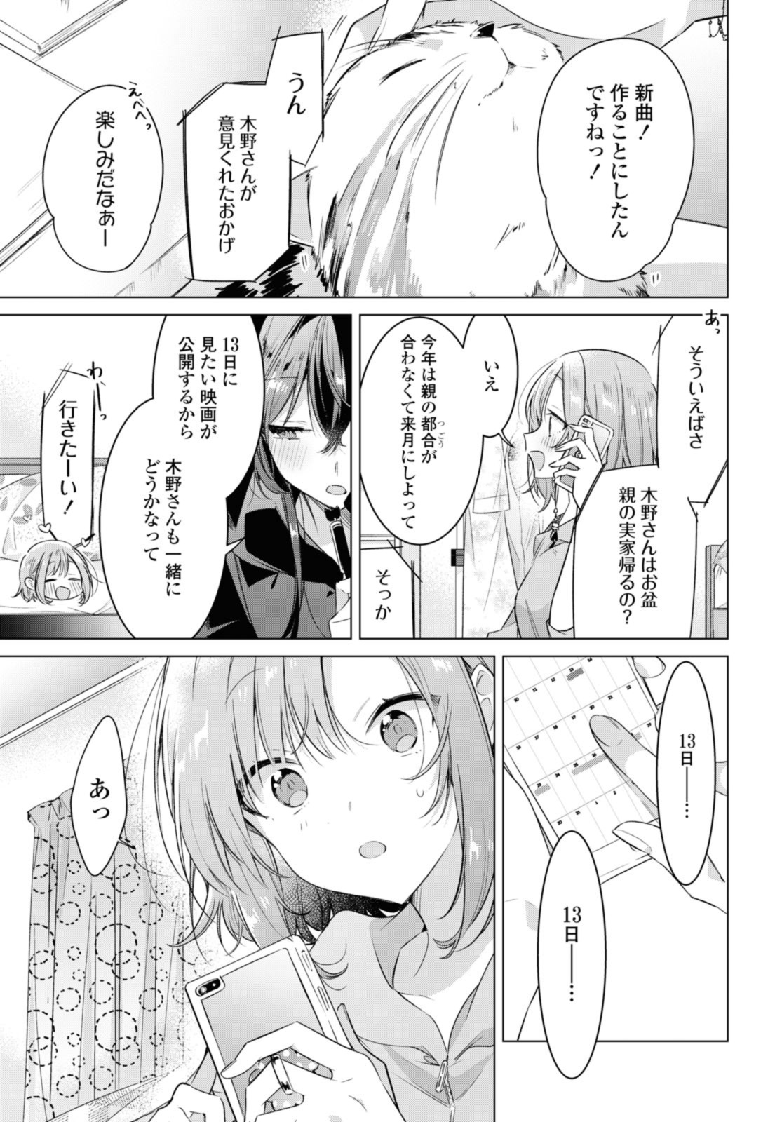 Sasayaku You ni Koi o Utau Chapter 33.3 7ページ