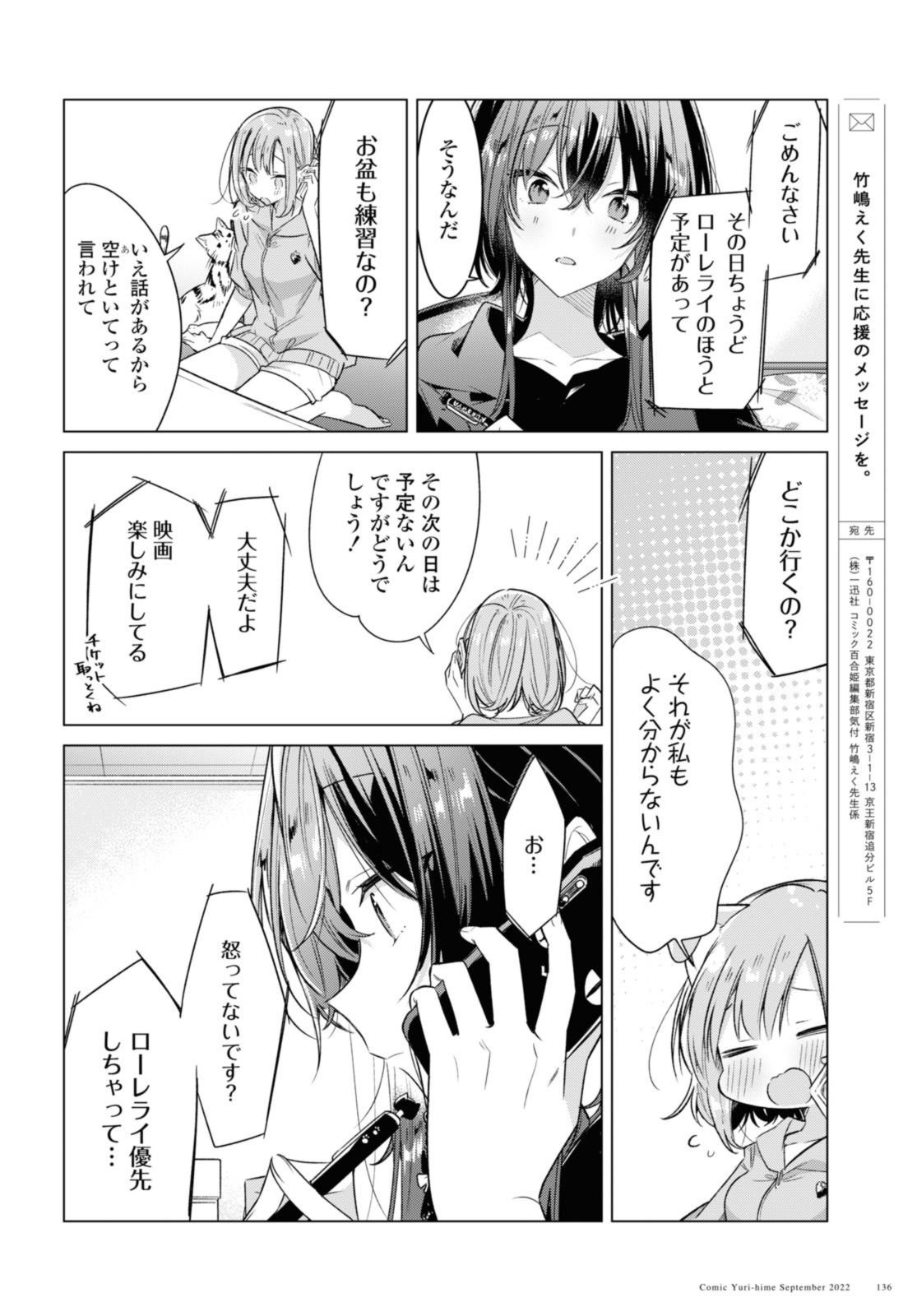 Sasayaku You ni Koi o Utau Chapter 33.3 8ページ