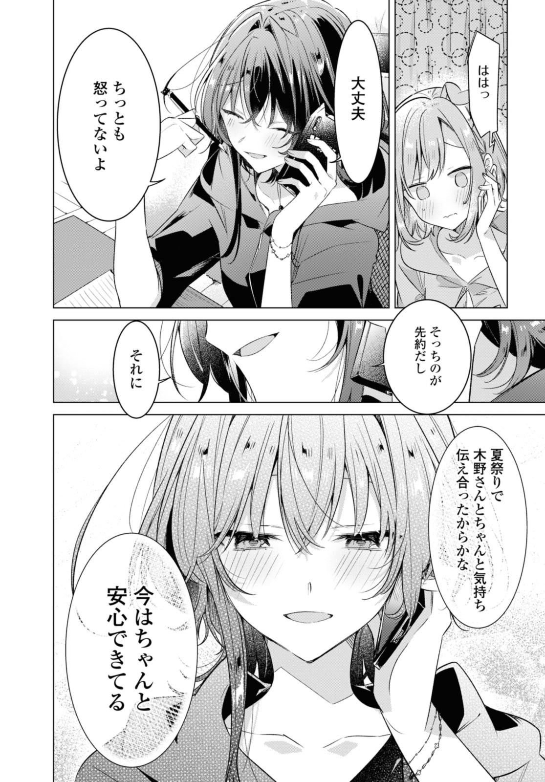 Sasayaku You ni Koi o Utau Chapter 33.3 9ページ