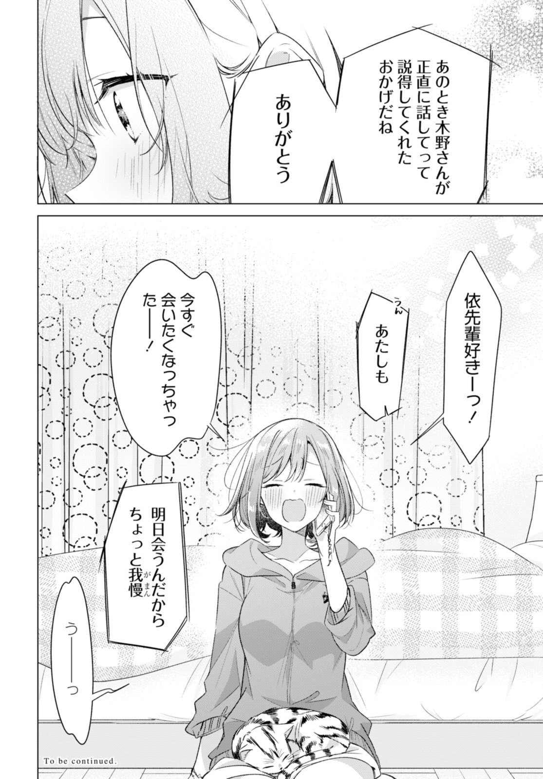 Sasayaku You ni Koi o Utau Chapter 33.3 10ページ