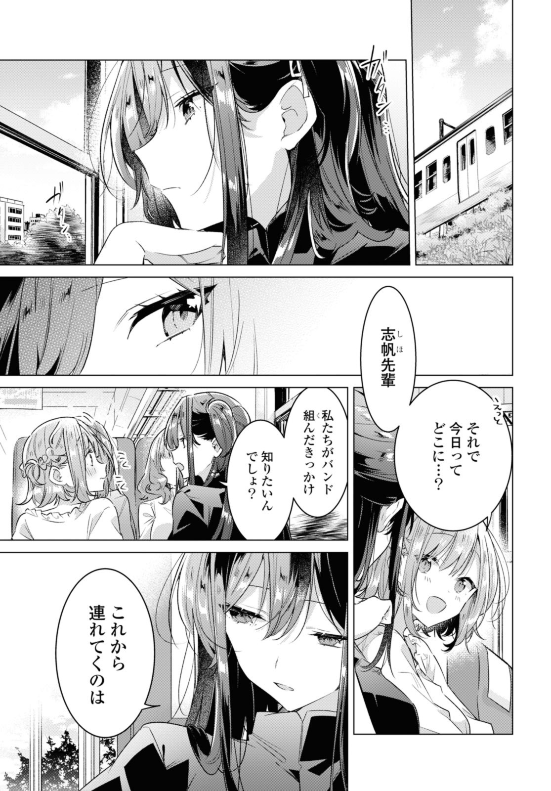 Sasayaku You ni Koi o Utau Chapter 34.1 1ページ
