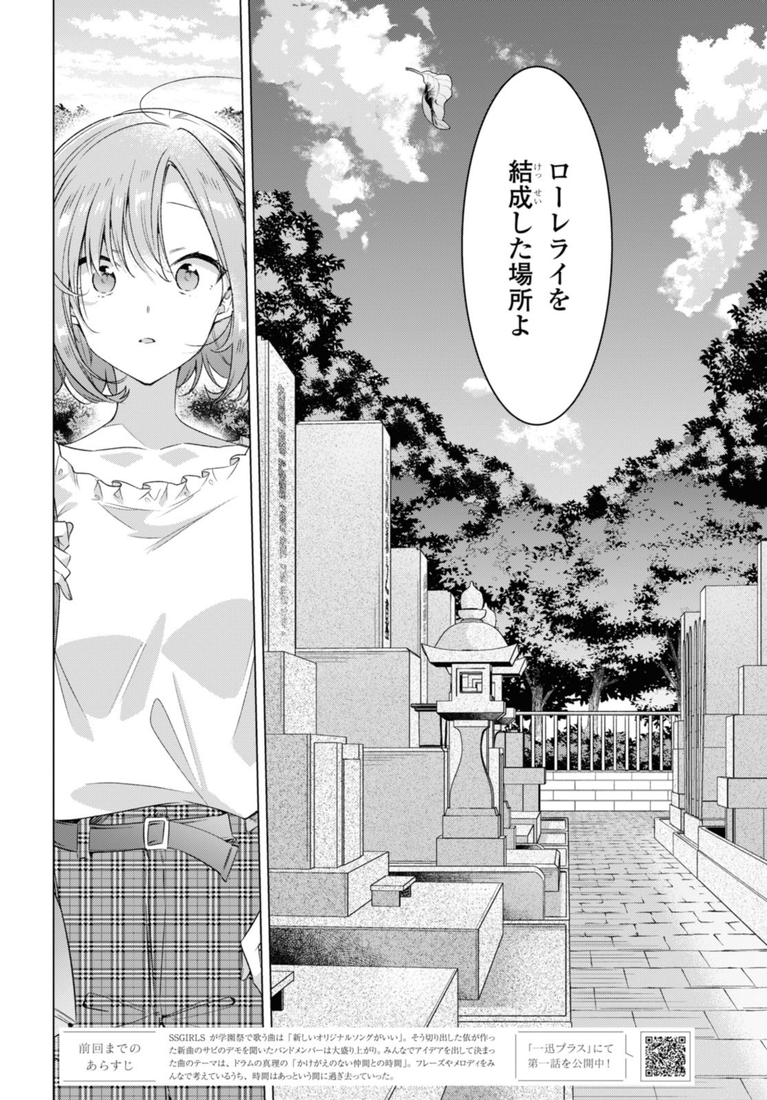 Sasayaku You ni Koi o Utau Chapter 34.1 2ページ