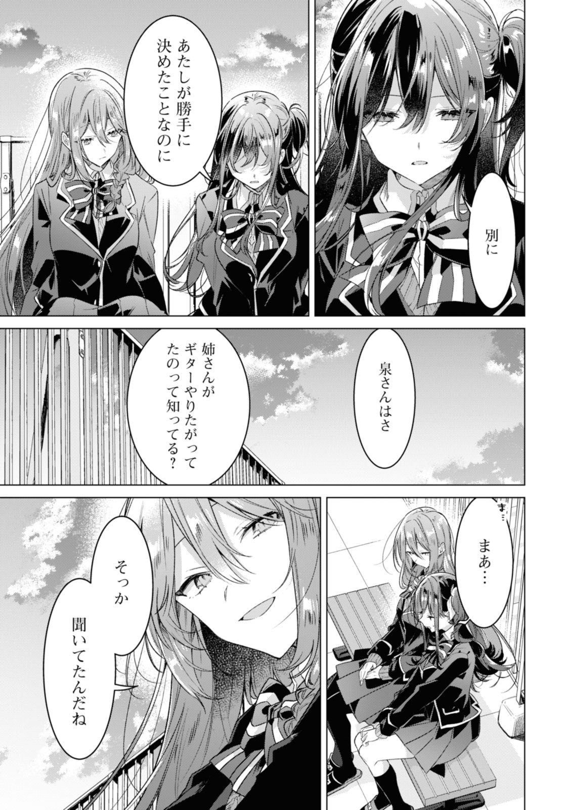 Sasayaku You ni Koi o Utau Chapter 34.1 11ページ