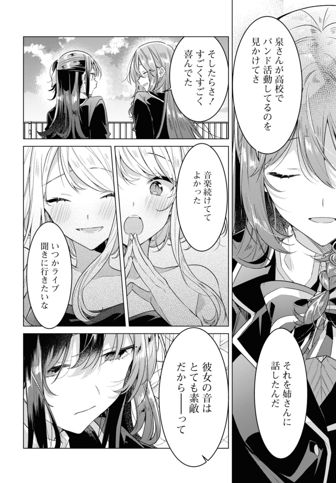 Sasayaku You ni Koi o Utau Chapter 34.1 12ページ