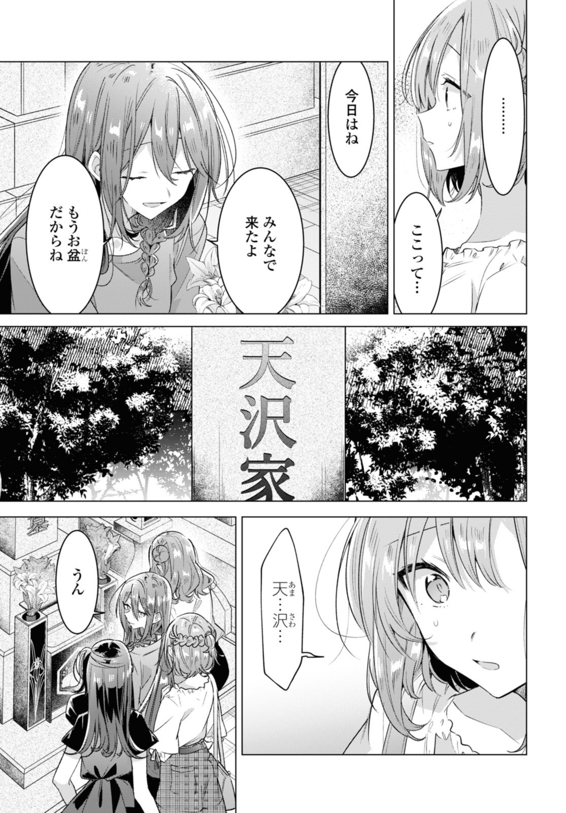 Sasayaku You ni Koi o Utau Chapter 34.1 3ページ