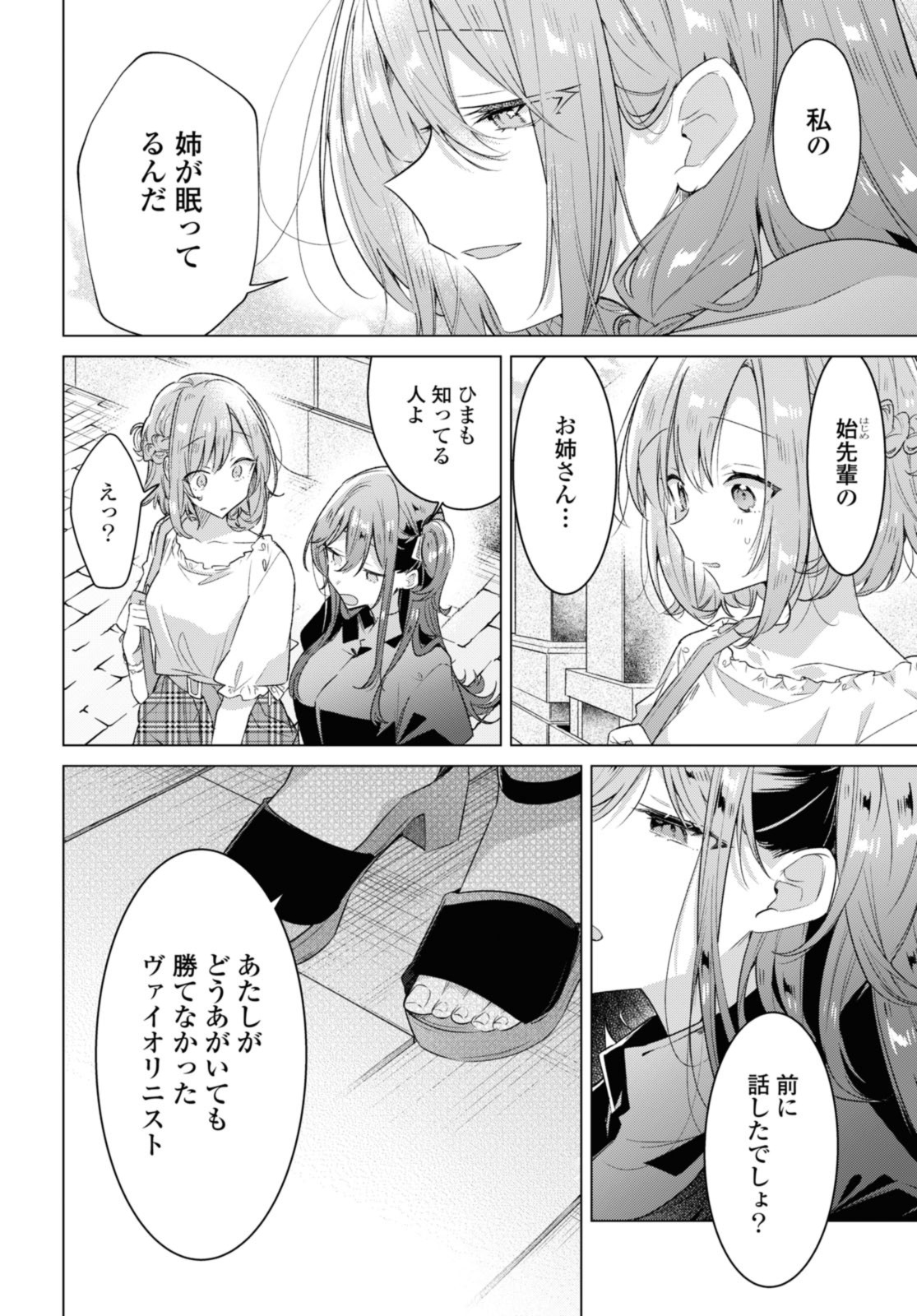 Sasayaku You ni Koi o Utau Chapter 34.1 4ページ