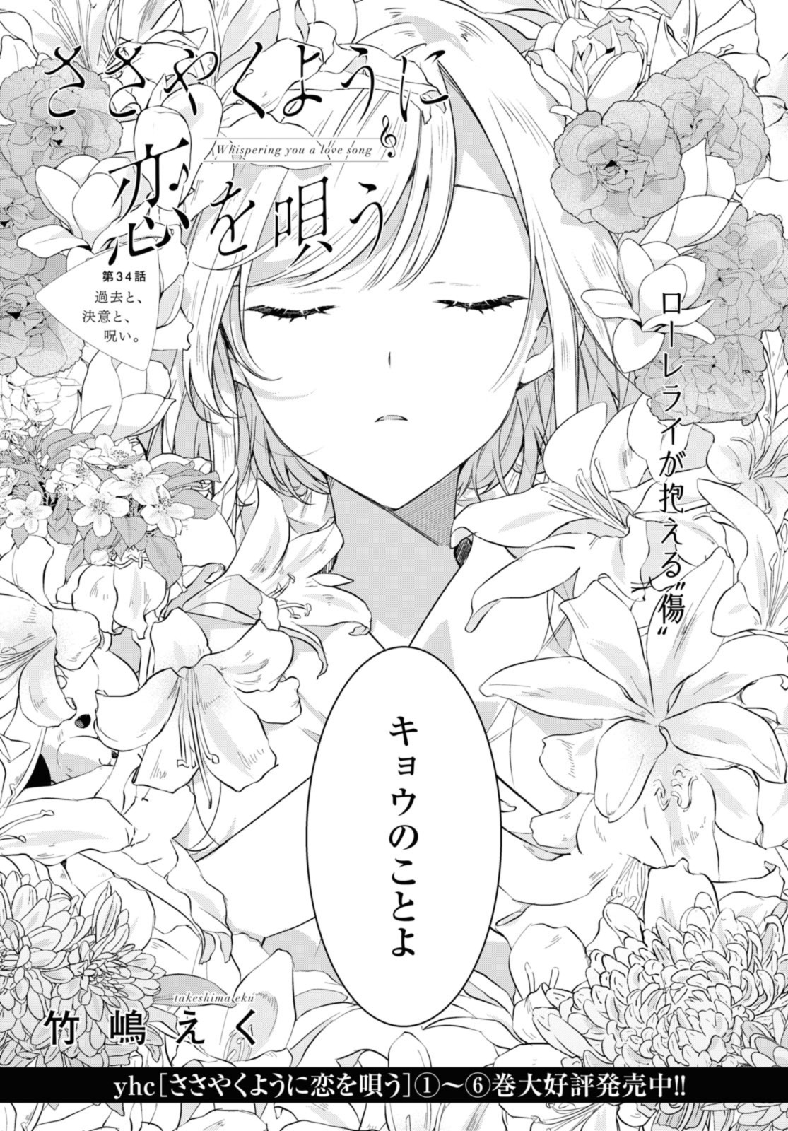 Sasayaku You ni Koi o Utau Chapter 34.1 5ページ