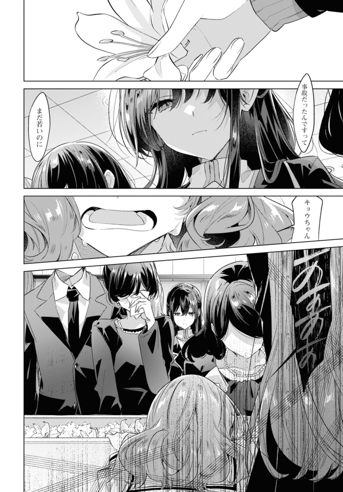 Sasayaku You ni Koi o Utau Chapter 34.1 6ページ
