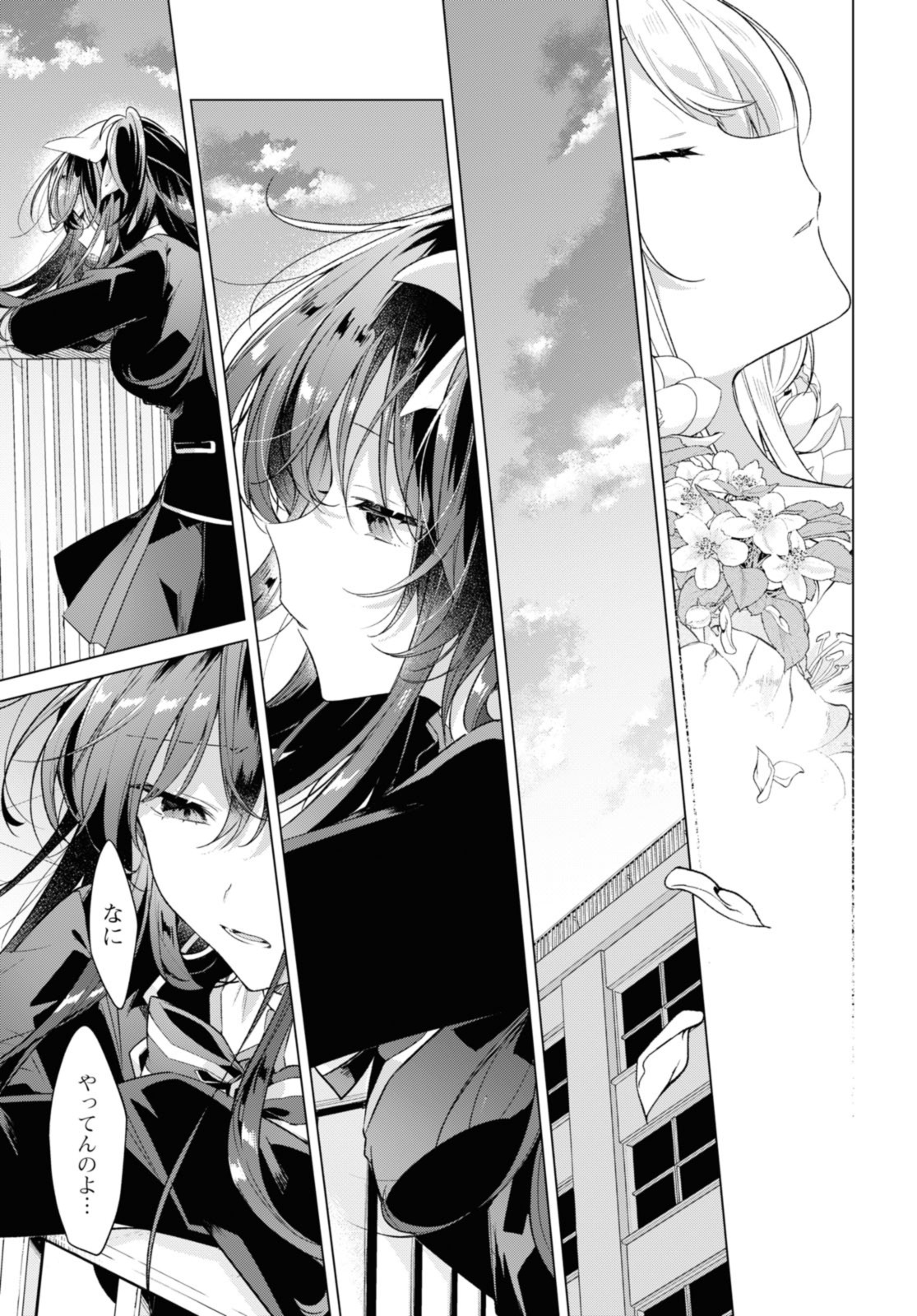Sasayaku You ni Koi o Utau Chapter 34.1 7ページ