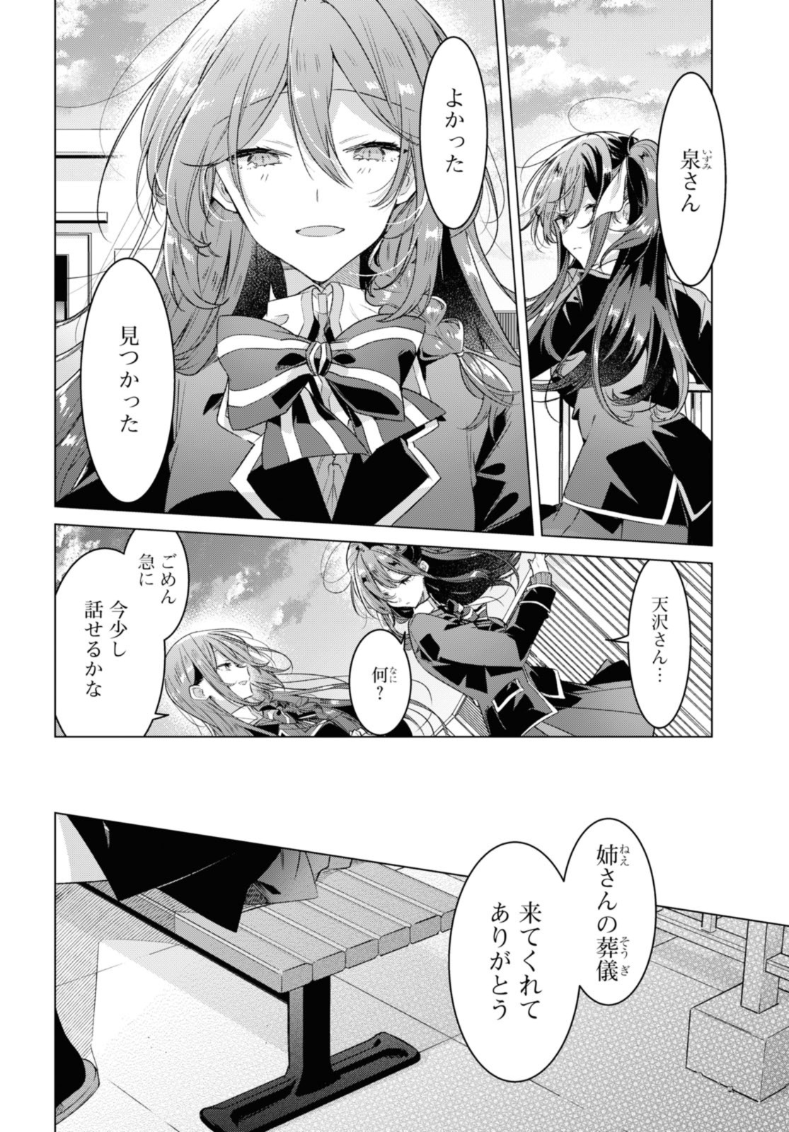 Sasayaku You ni Koi o Utau Chapter 34.1 8ページ