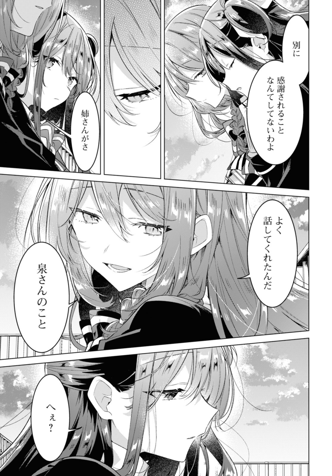 Sasayaku You ni Koi o Utau Chapter 34.1 9ページ