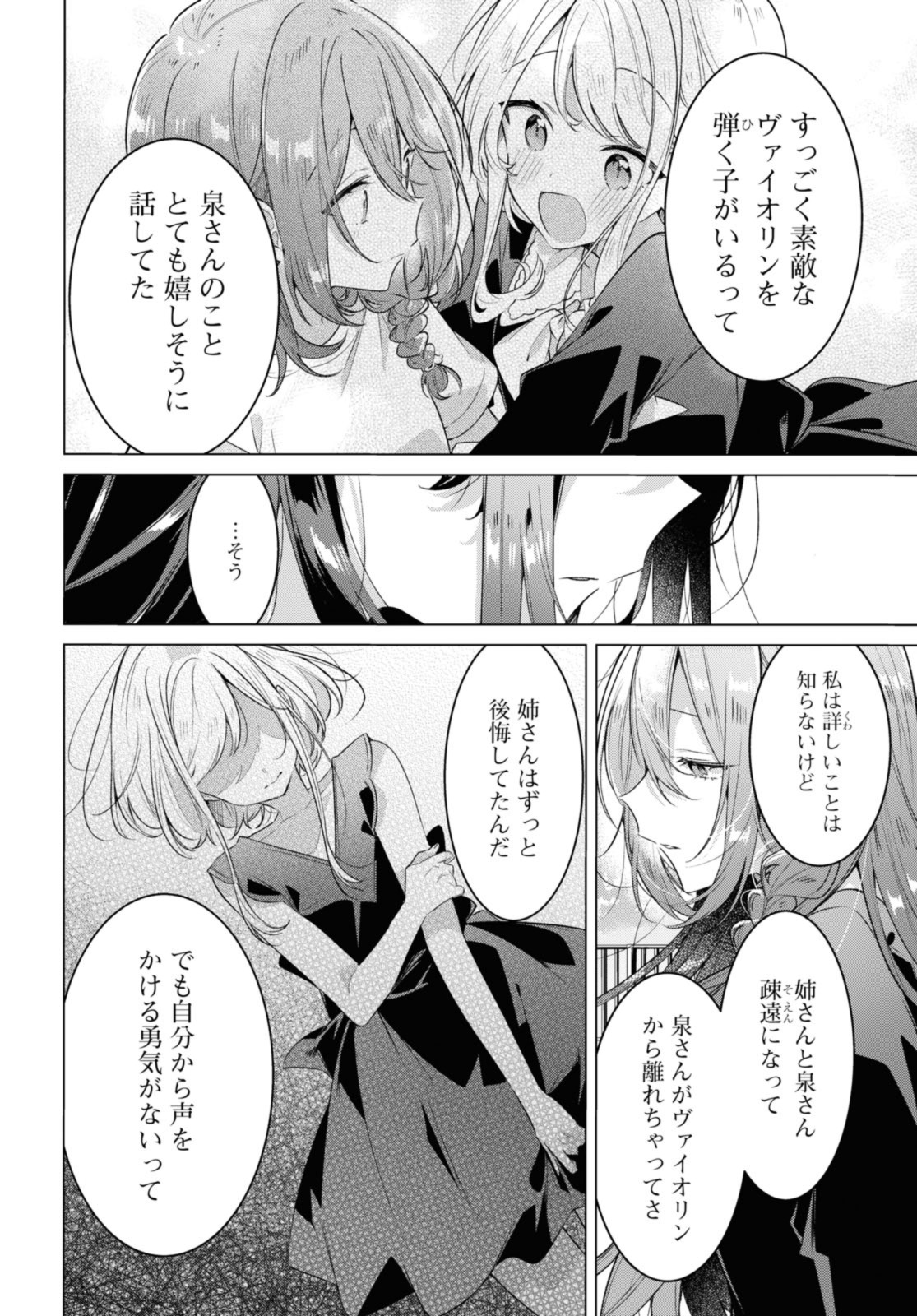 Sasayaku You ni Koi o Utau Chapter 34.1 10ページ