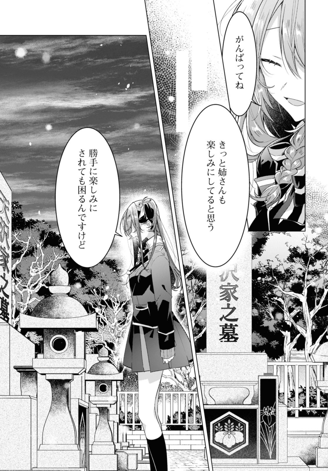 Sasayaku You ni Koi o Utau Chapter 34.2 1ページ