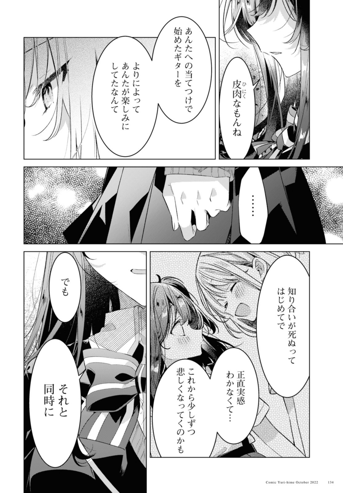 Sasayaku You ni Koi o Utau Chapter 34.2 2ページ