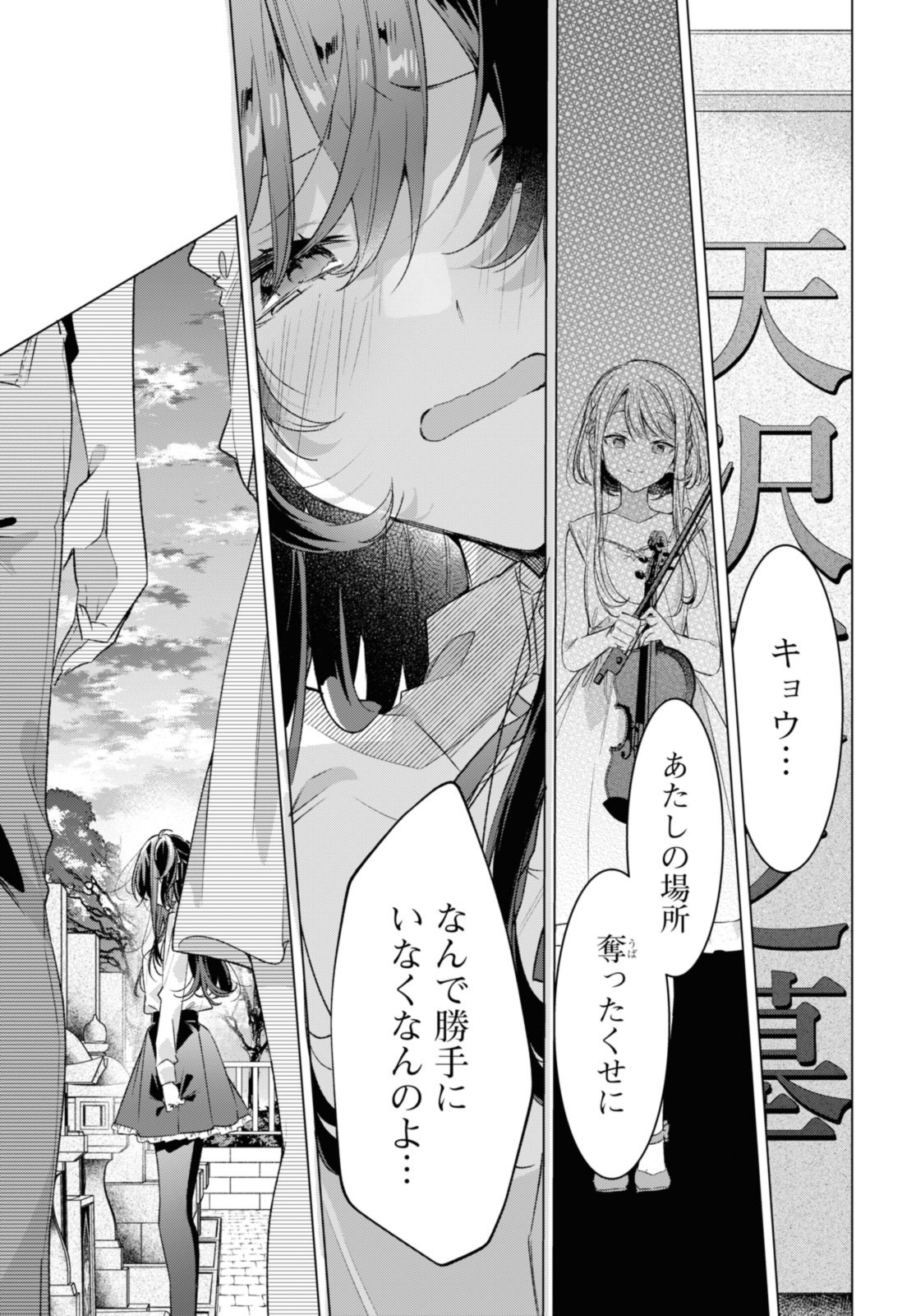 Sasayaku You ni Koi o Utau Chapter 34.2 11ページ