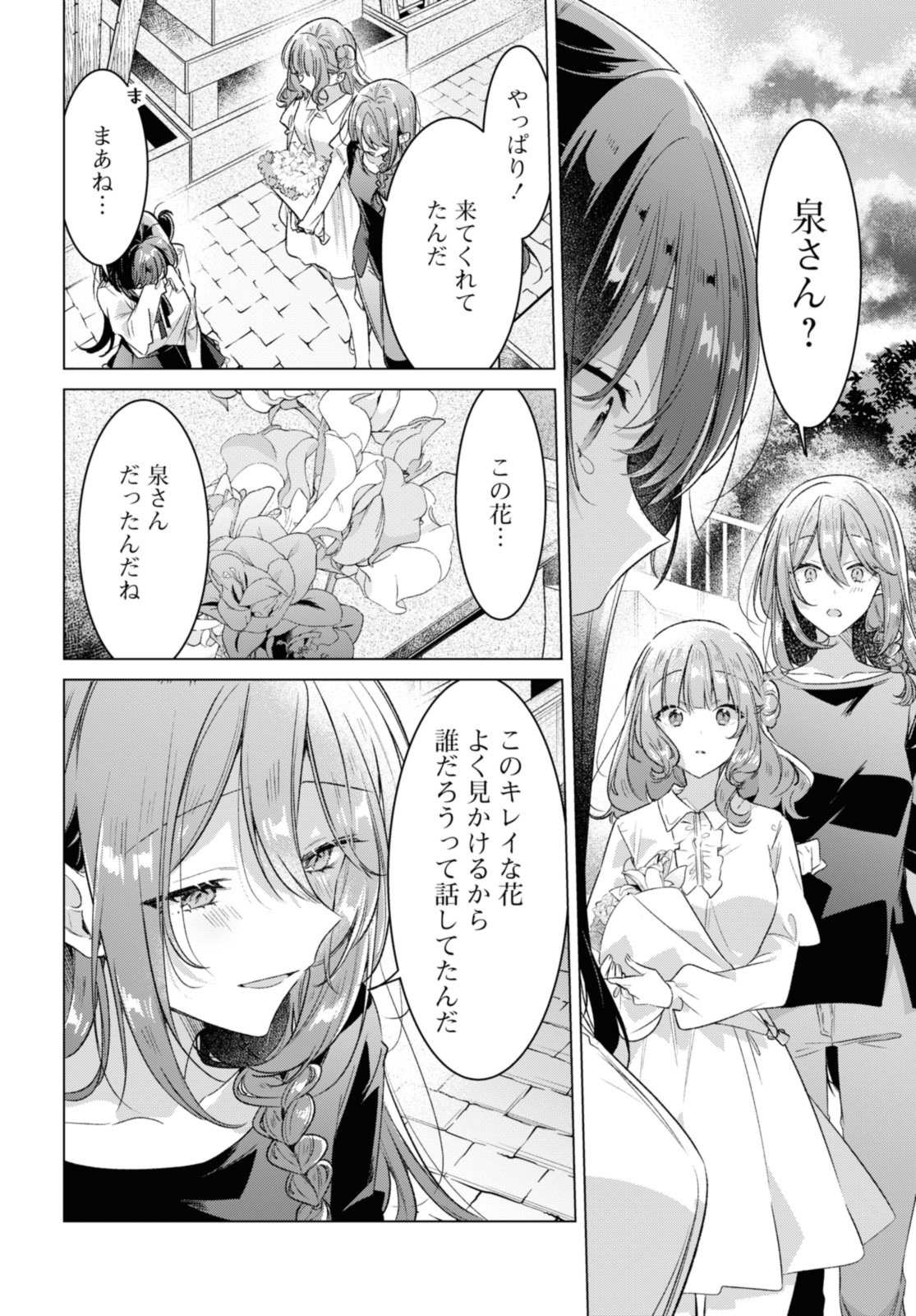 Sasayaku You ni Koi o Utau Chapter 34.2 12ページ