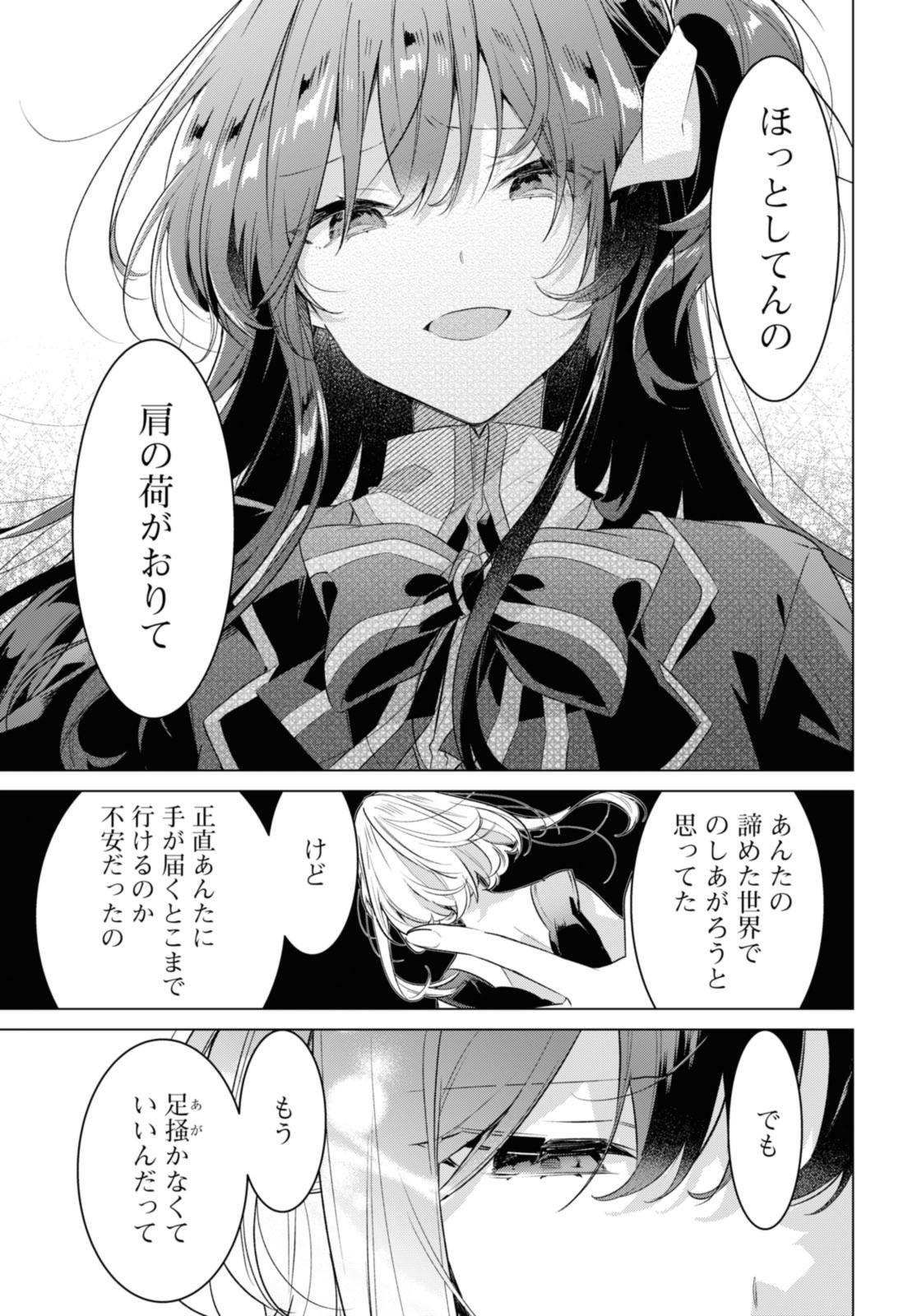 Sasayaku You ni Koi o Utau Chapter 34.2 3ページ