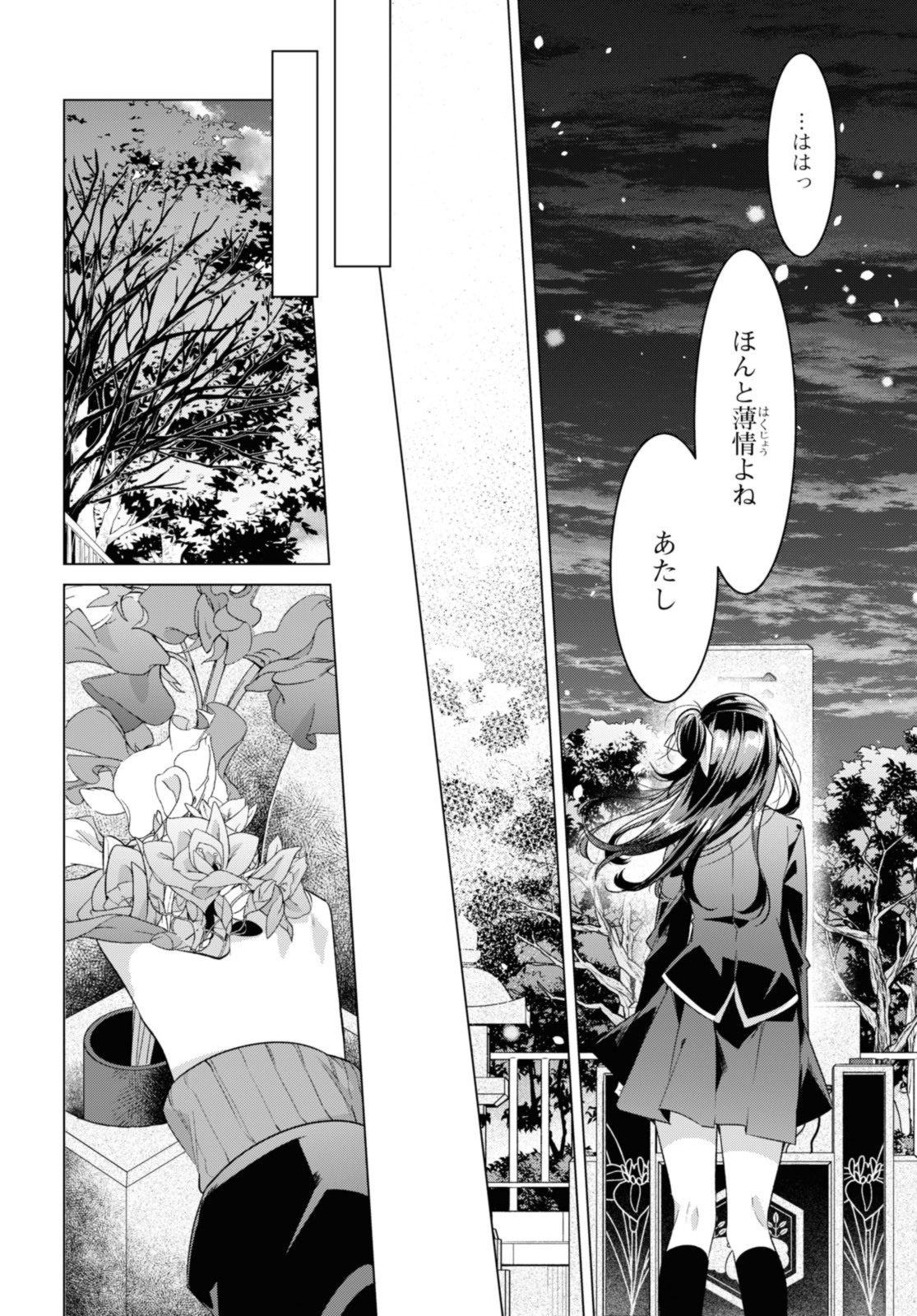 Sasayaku You ni Koi o Utau Chapter 34.2 4ページ