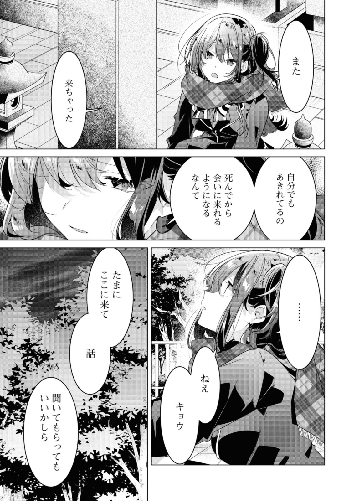 Sasayaku You ni Koi o Utau Chapter 34.2 5ページ