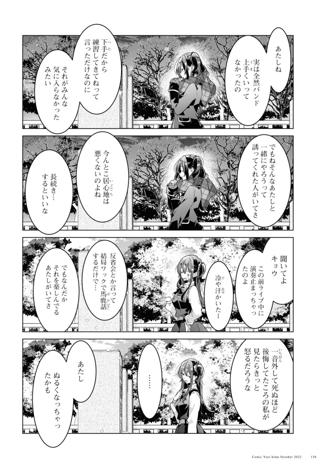 Sasayaku You ni Koi o Utau Chapter 34.2 6ページ