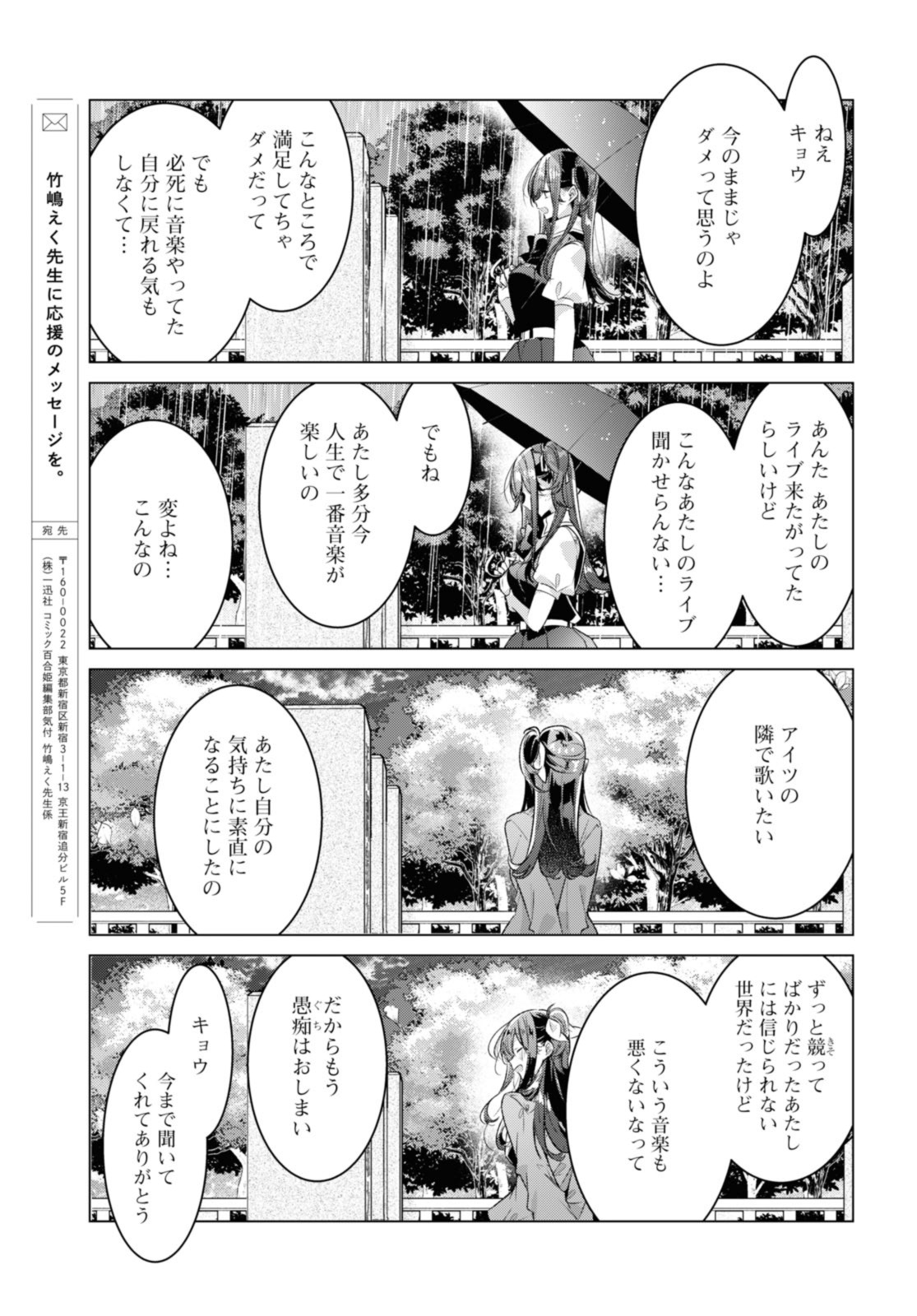 Sasayaku You ni Koi o Utau Chapter 34.2 7ページ