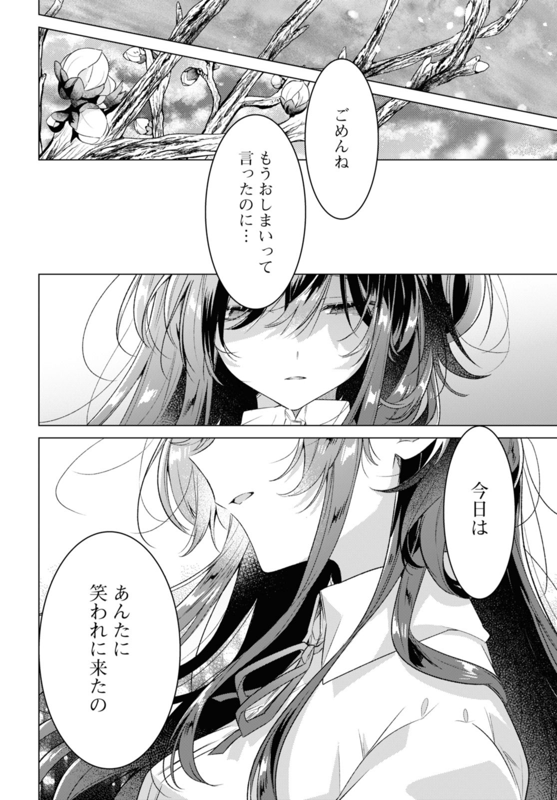 Sasayaku You ni Koi o Utau Chapter 34.2 8ページ