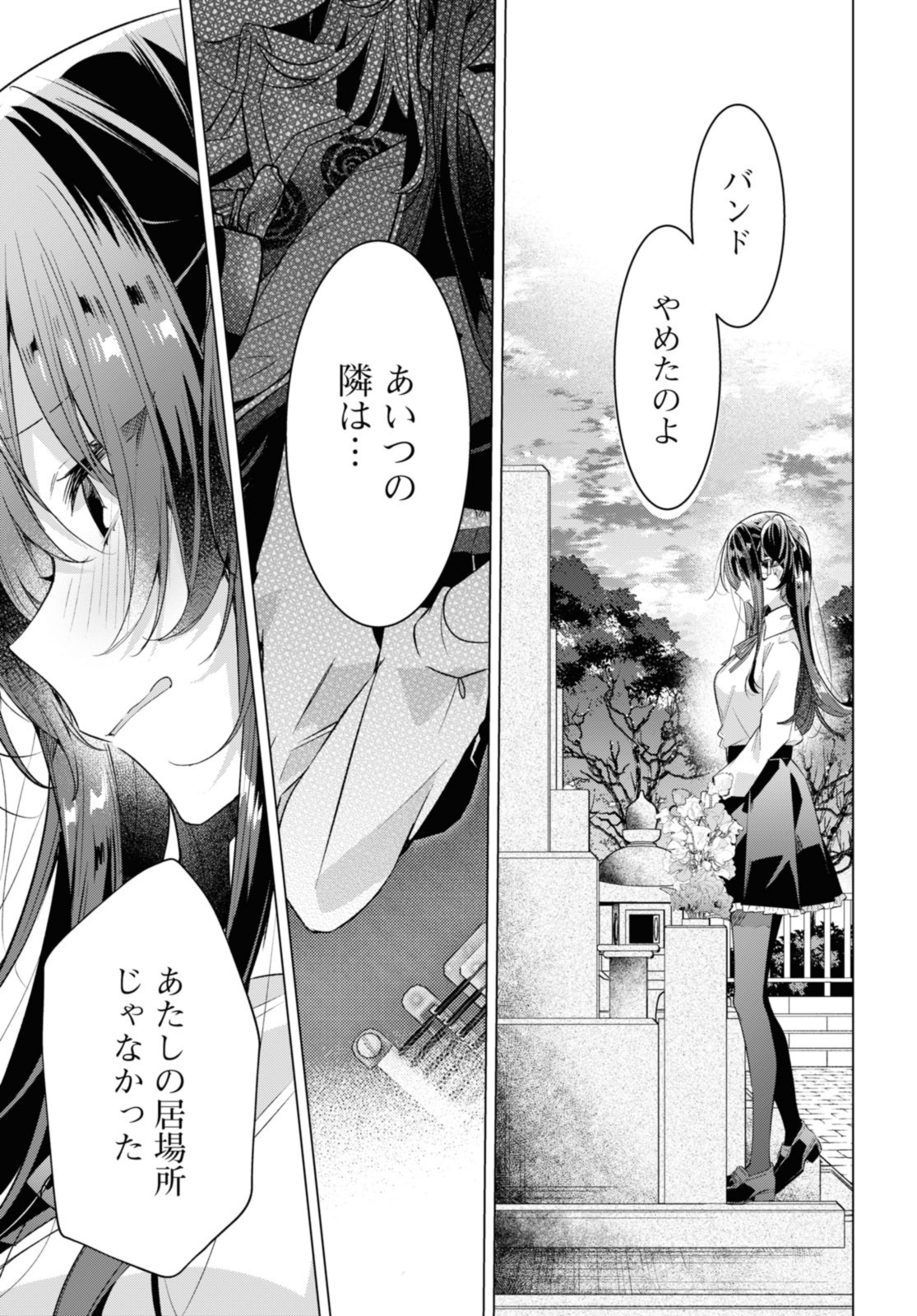 Sasayaku You ni Koi o Utau Chapter 34.2 9ページ