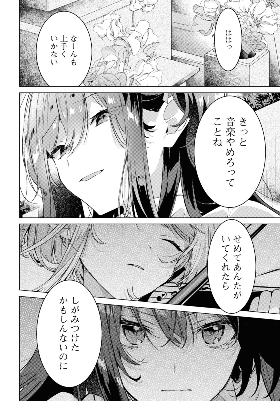 Sasayaku You ni Koi o Utau Chapter 34.2 10ページ