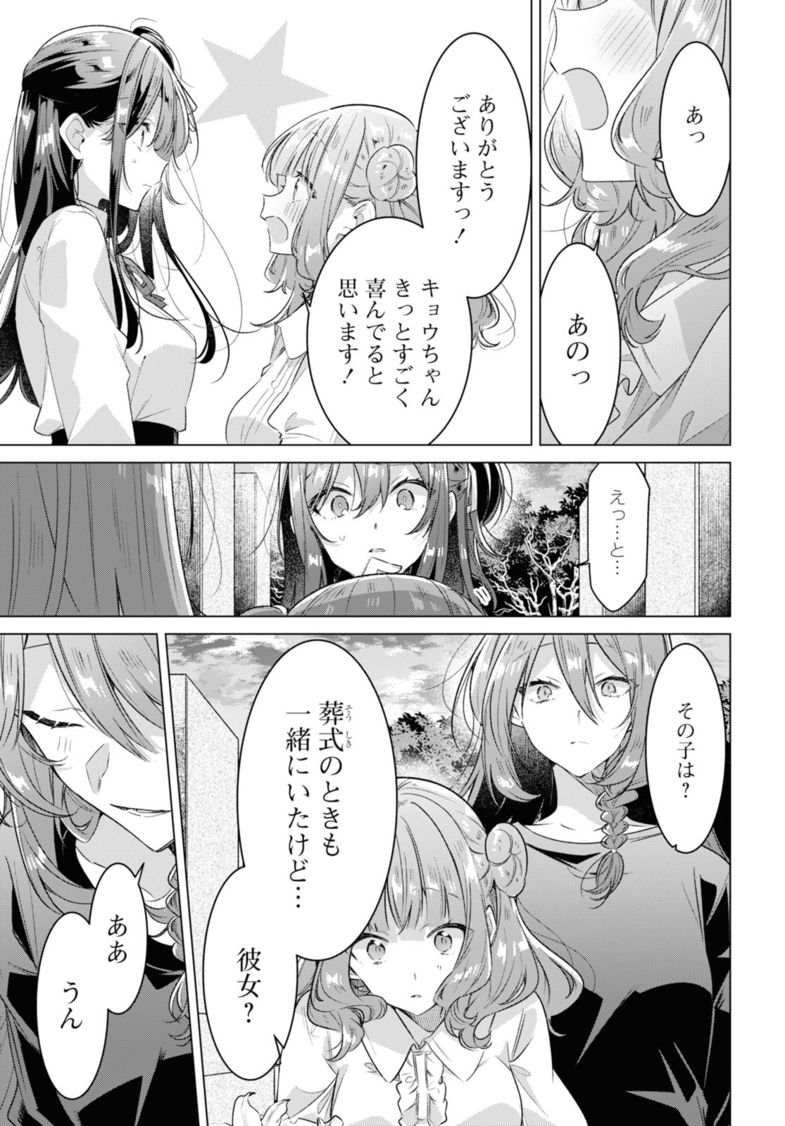 Sasayaku You ni Koi o Utau Chapter 34.3 1ページ