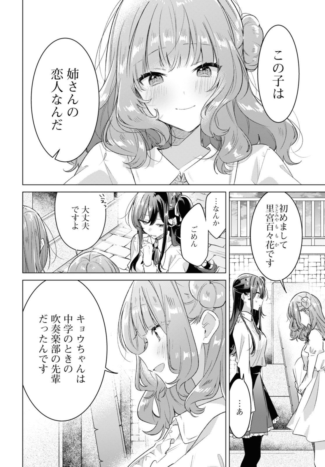 Sasayaku You ni Koi o Utau Chapter 34.3 2ページ