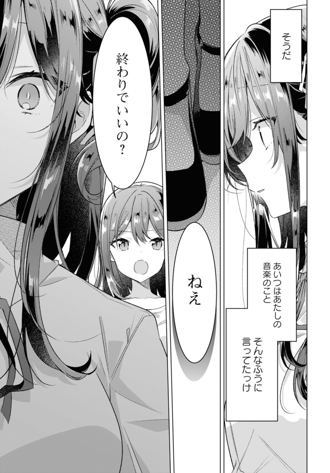 Sasayaku You ni Koi o Utau Chapter 34.3 11ページ