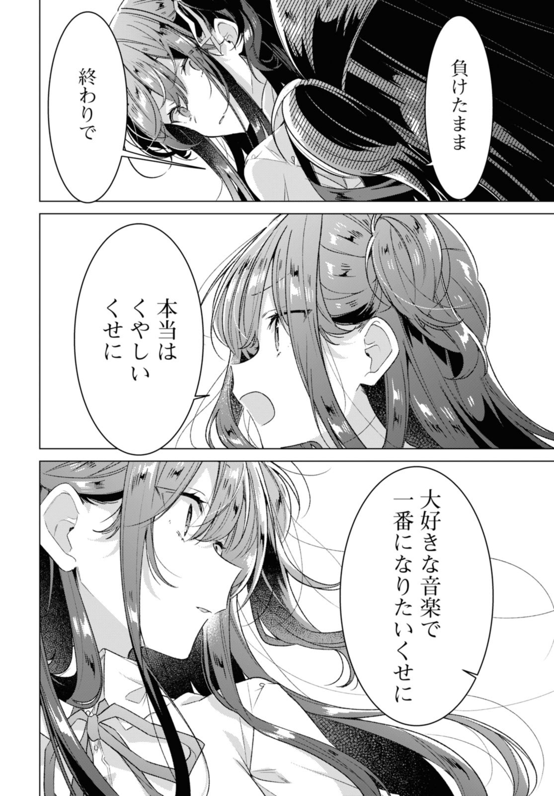 Sasayaku You ni Koi o Utau Chapter 34.3 12ページ