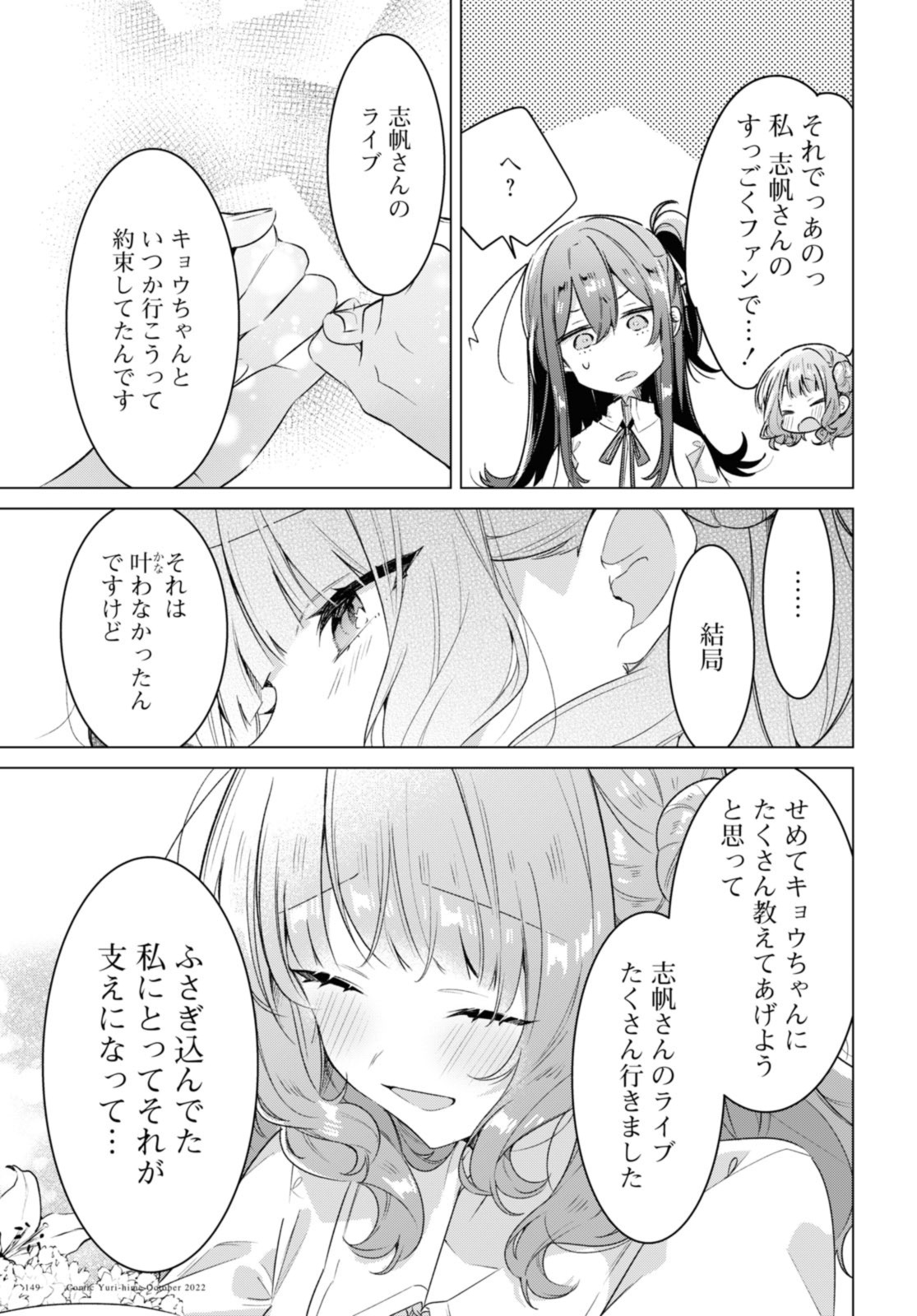 Sasayaku You ni Koi o Utau Chapter 34.3 3ページ