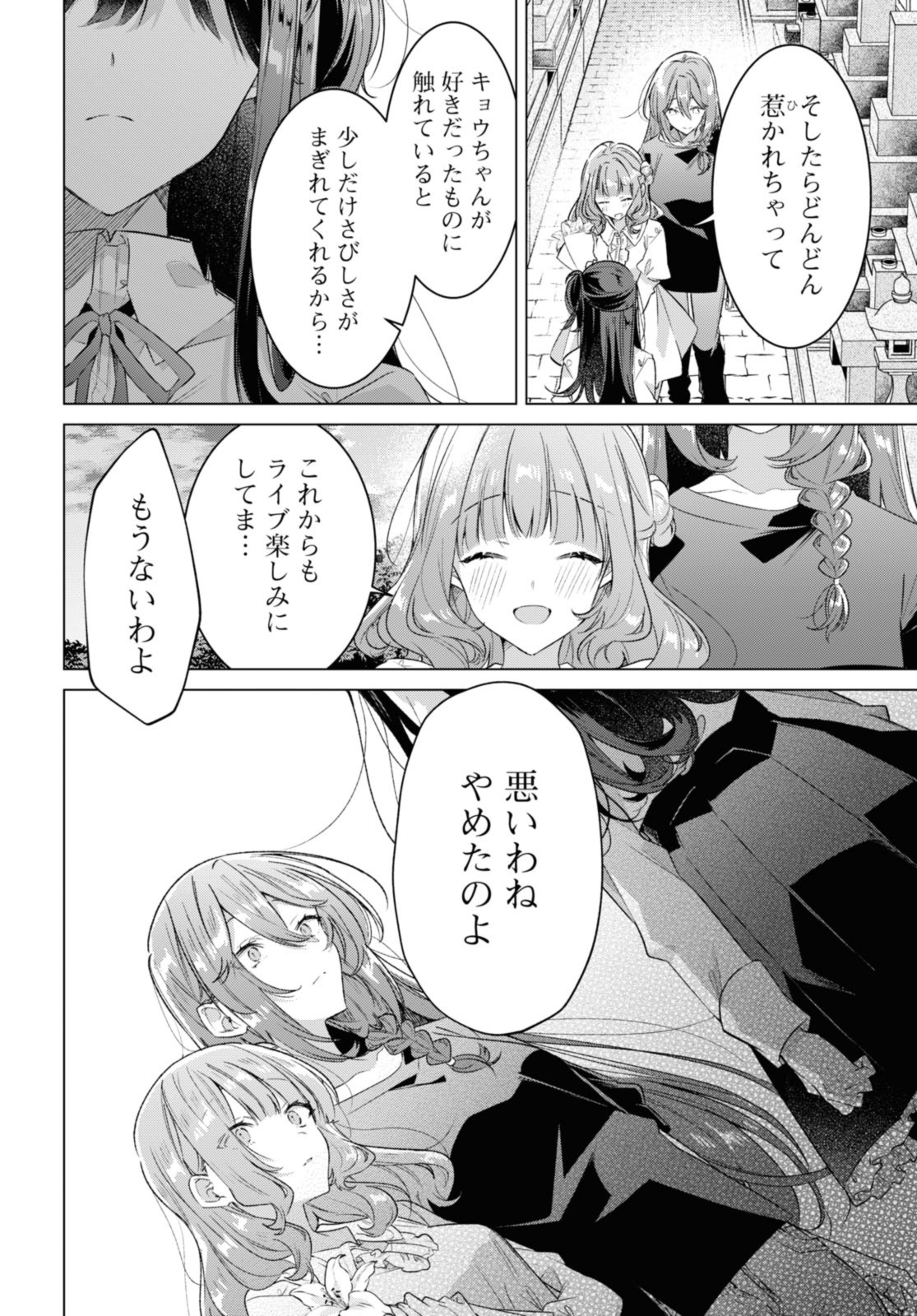 Sasayaku You ni Koi o Utau Chapter 34.3 4ページ