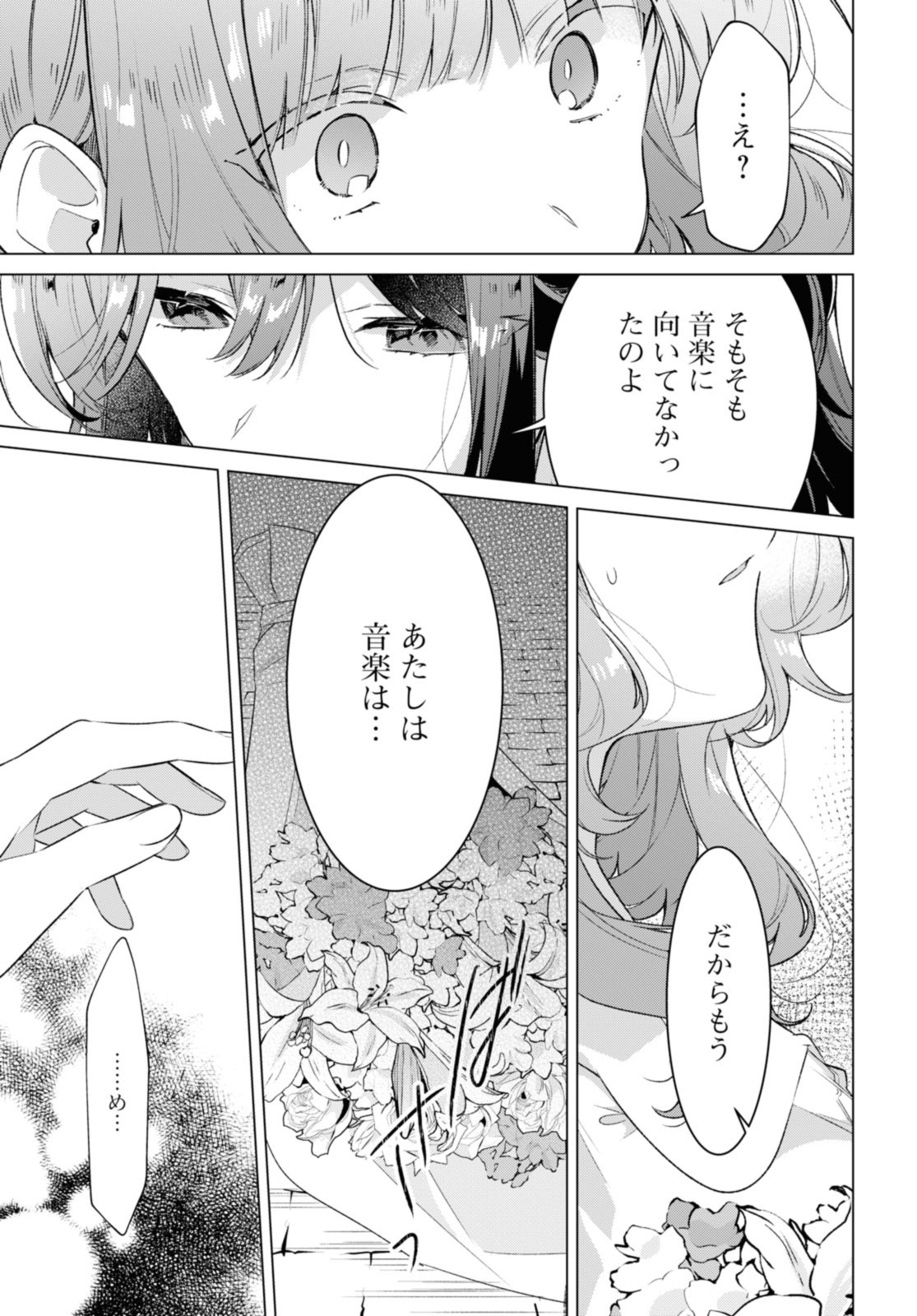 Sasayaku You ni Koi o Utau Chapter 34.3 5ページ