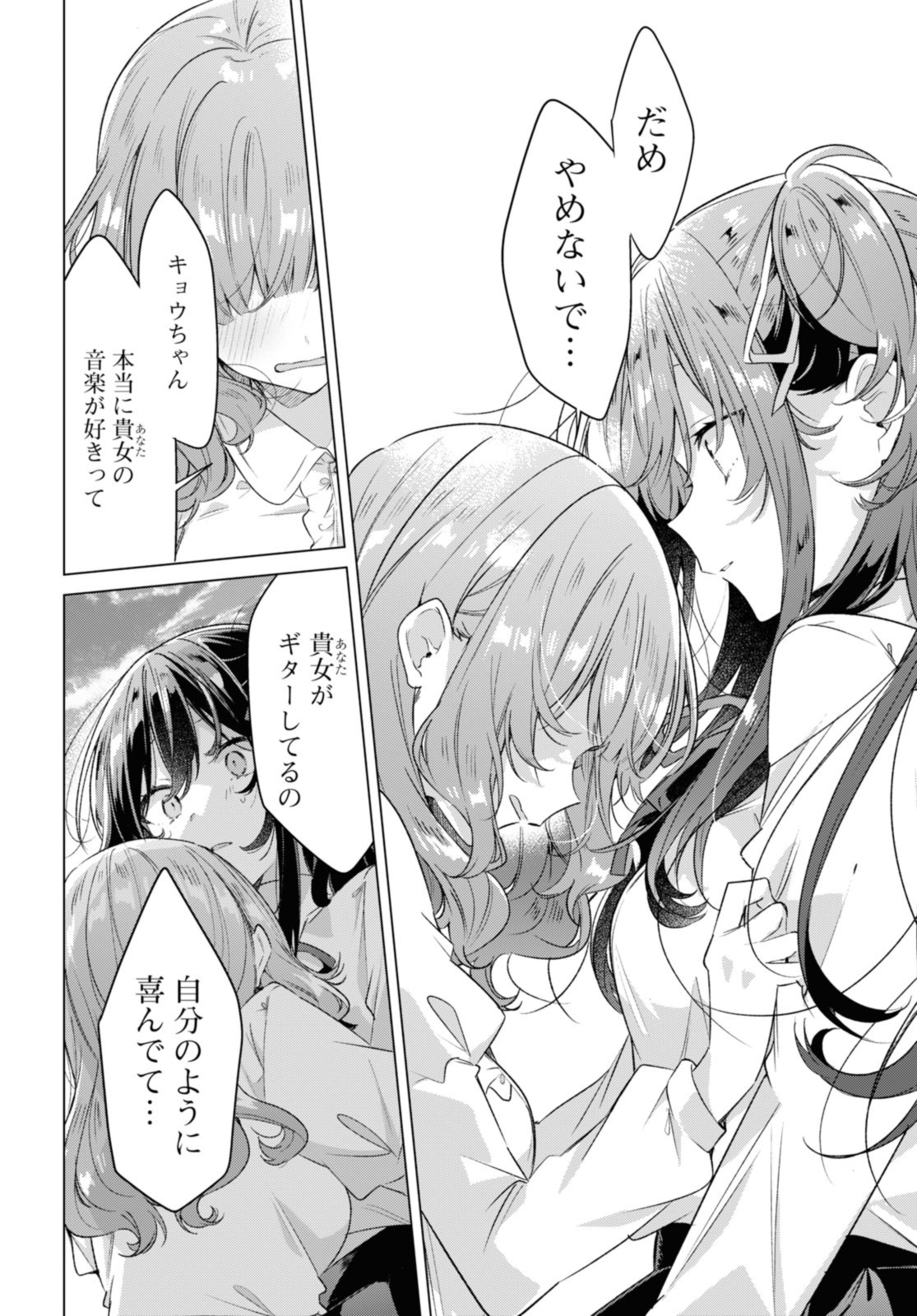 Sasayaku You ni Koi o Utau Chapter 34.3 6ページ