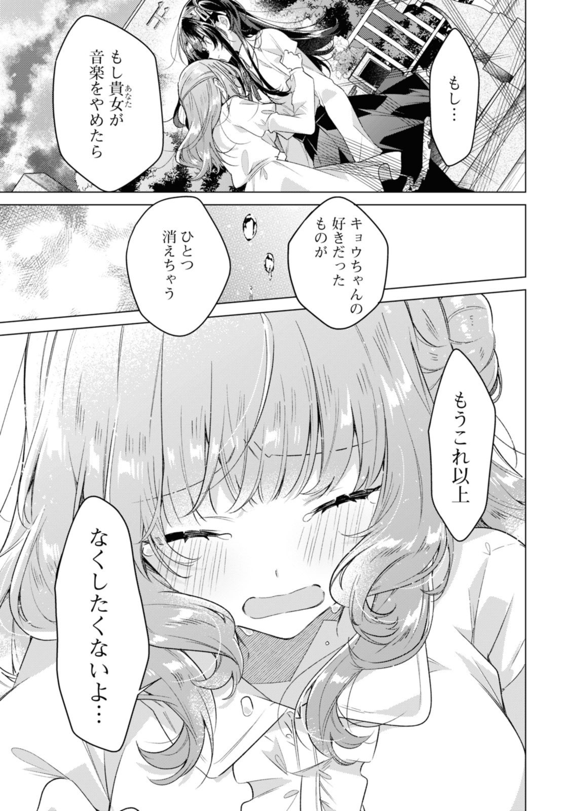 Sasayaku You ni Koi o Utau Chapter 34.3 7ページ