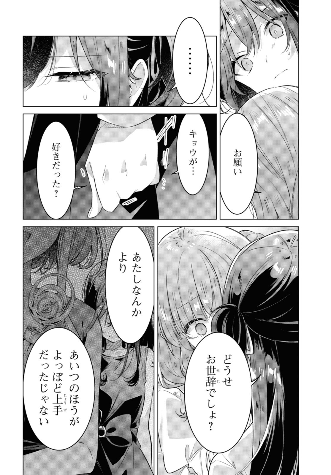 Sasayaku You ni Koi o Utau Chapter 34.3 8ページ