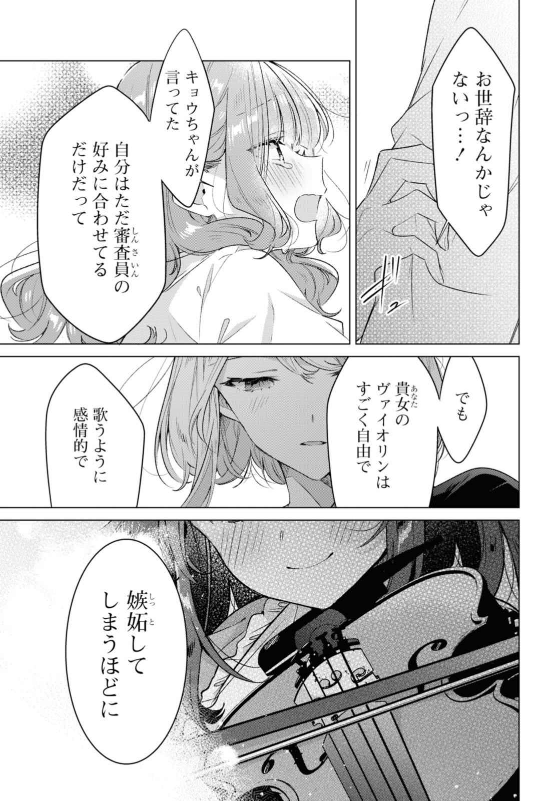 Sasayaku You ni Koi o Utau Chapter 34.3 9ページ
