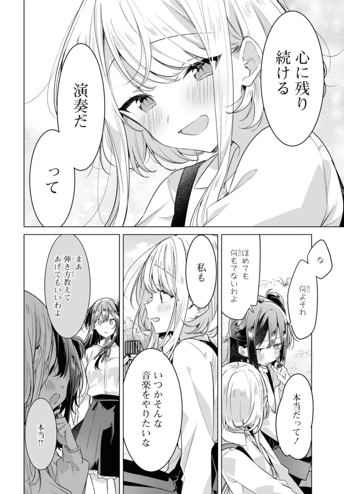 Sasayaku You ni Koi o Utau Chapter 34.3 10ページ